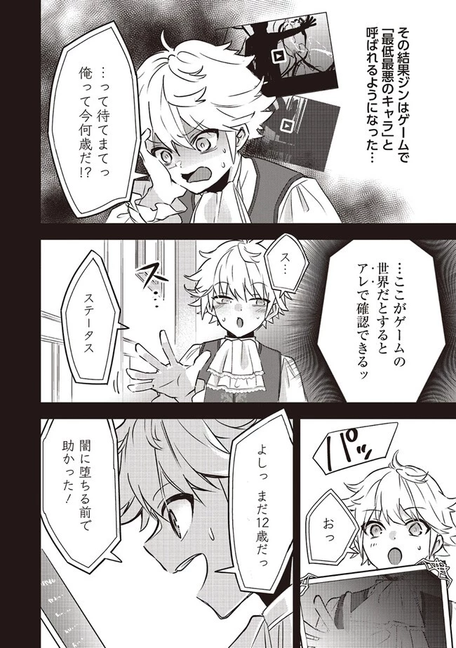 最低キャラに転生した俺は生き残りたい 第1話 - 20