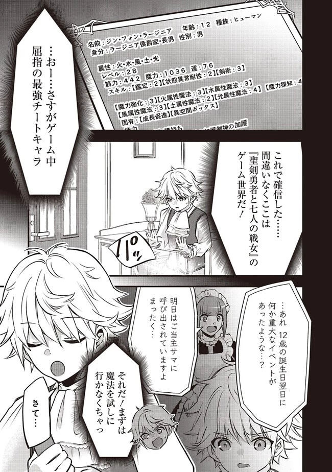 最低キャラに転生した俺は生き残りたい 第1話 - 21