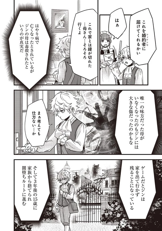 最低キャラに転生した俺は生き残りたい 第1話 - 22