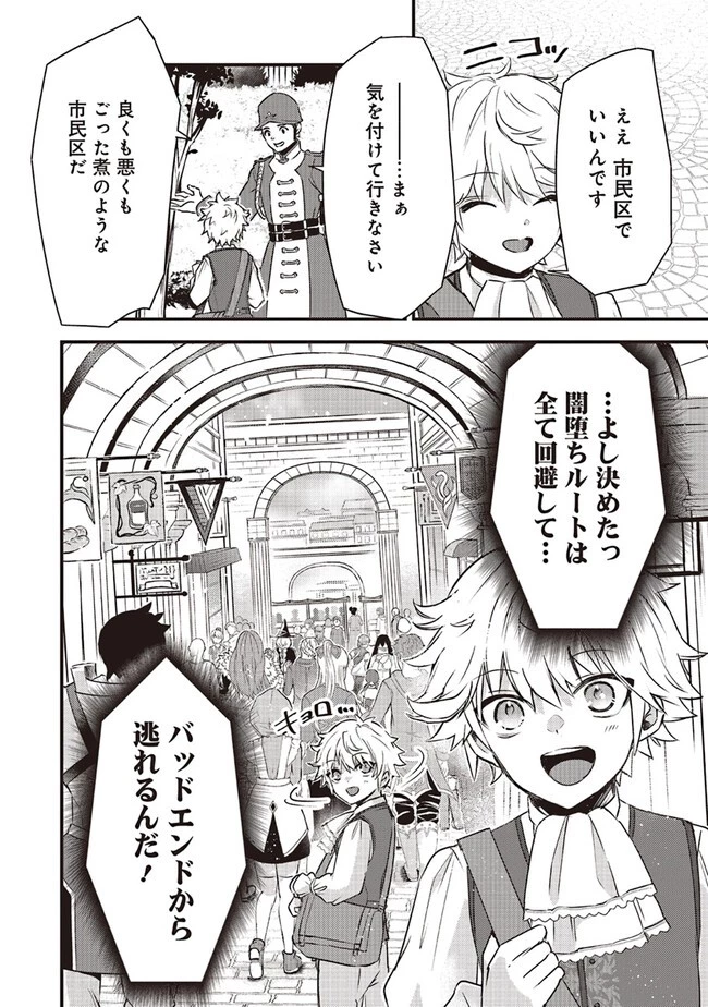 最低キャラに転生した俺は生き残りたい 第1話 - 24