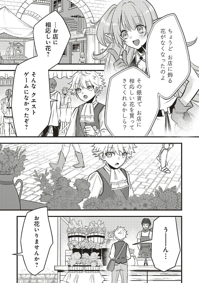 最低キャラに転生した俺は生き残りたい 第2.2話 - 1