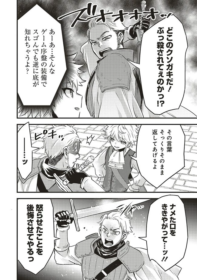 最低キャラに転生した俺は生き残りたい 第2.2話 - 4