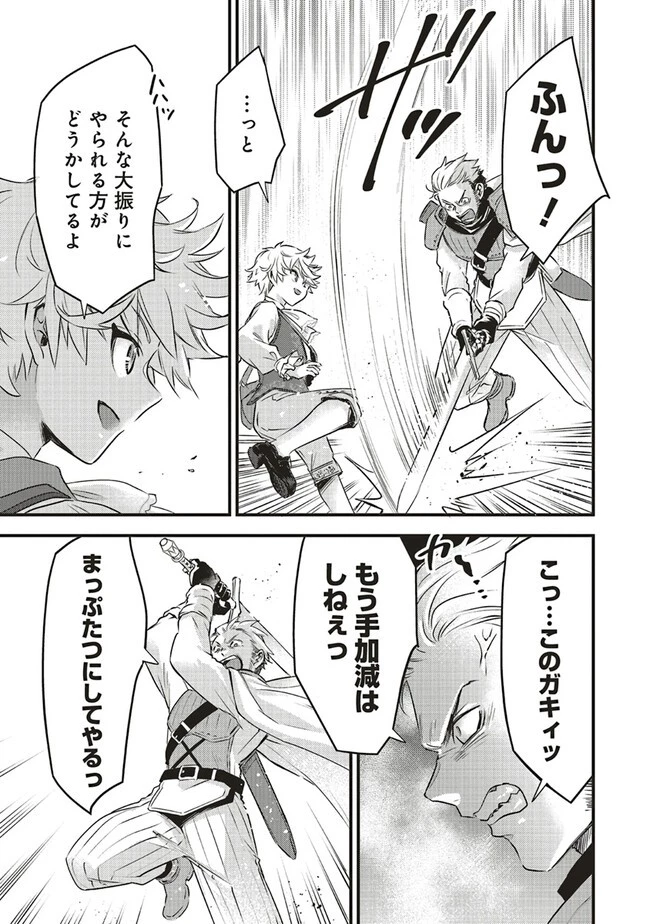 最低キャラに転生した俺は生き残りたい 第2.2話 - 5