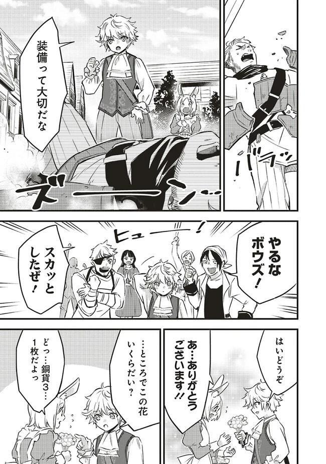 最低キャラに転生した俺は生き残りたい 第2.2話 - 7