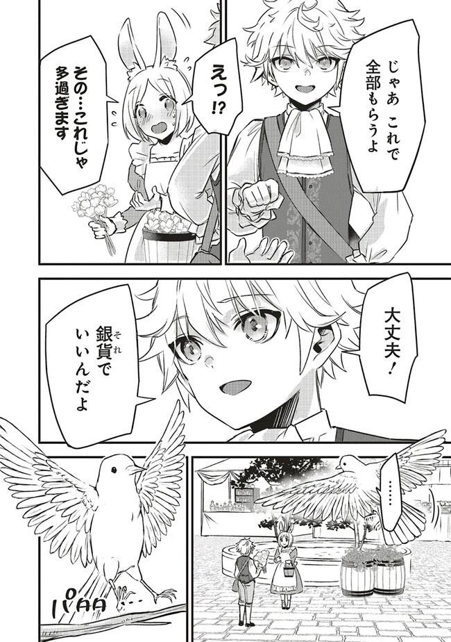 最低キャラに転生した俺は生き残りたい 第2.2話 - 8