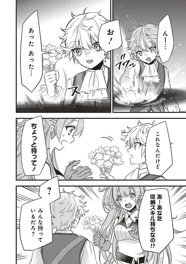 最低キャラに転生した俺は生き残りたい 第2.2話 - 10