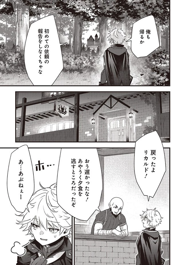 最低キャラに転生した俺は生き残りたい 第5.2話 - 1