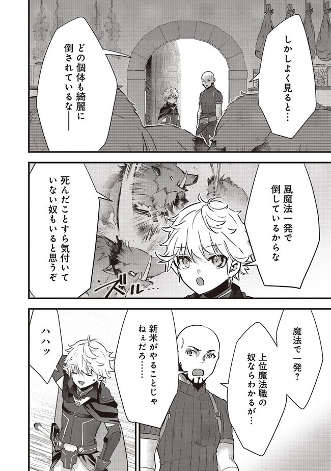 最低キャラに転生した俺は生き残りたい 第5.2話 - 4