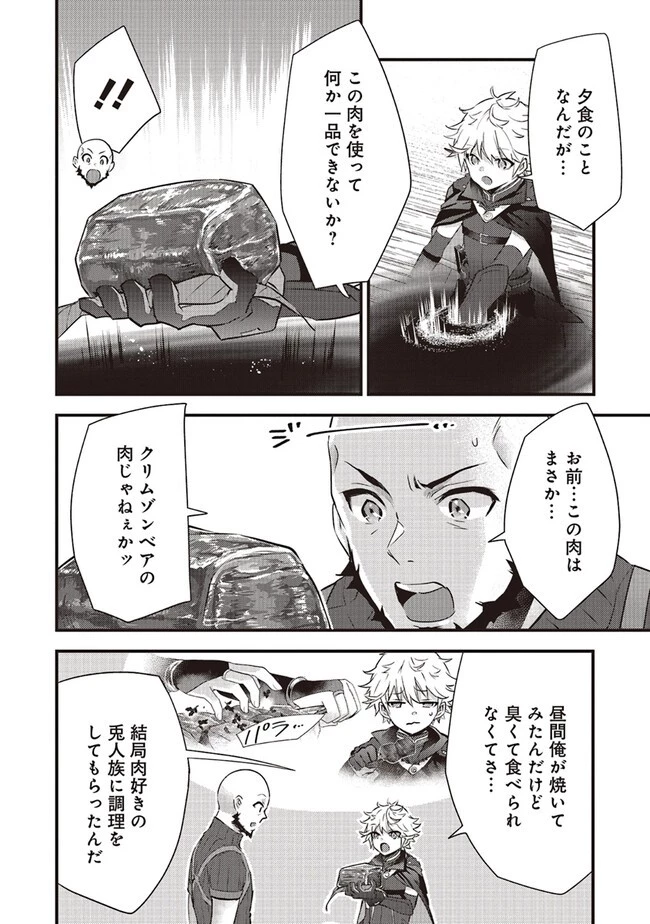 最低キャラに転生した俺は生き残りたい 第5.2話 - 6