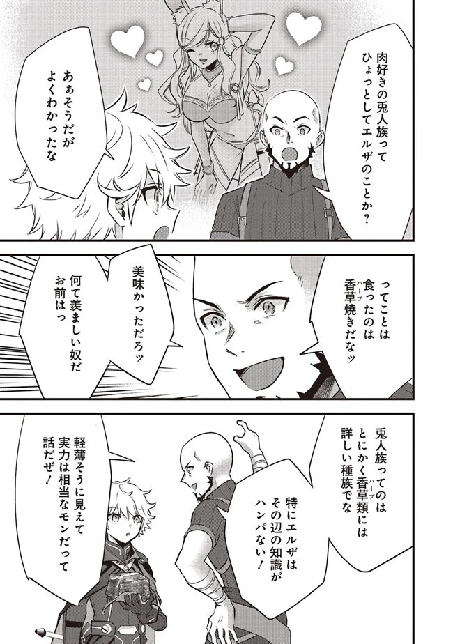 最低キャラに転生した俺は生き残りたい 第5.2話 - 7