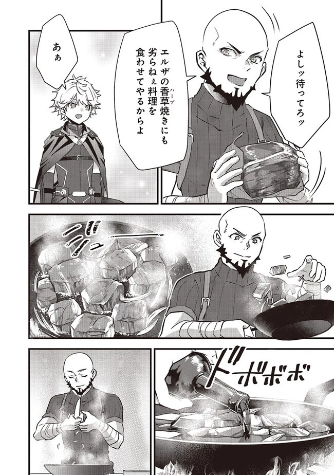 最低キャラに転生した俺は生き残りたい 第5.2話 - 8