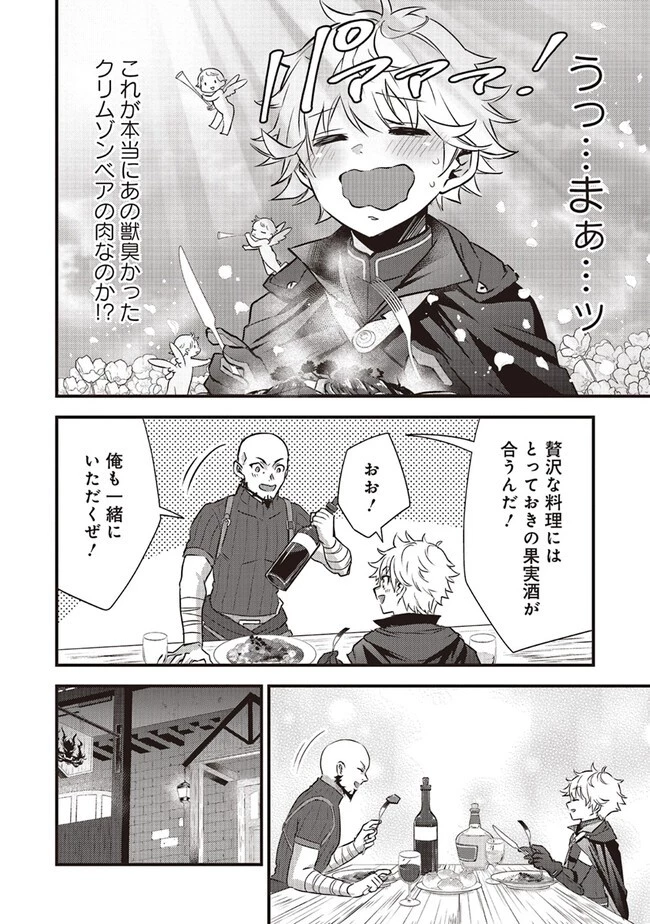 最低キャラに転生した俺は生き残りたい 第5.2話 - 10