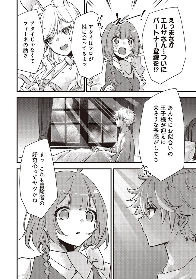 最低キャラに転生した俺は生き残りたい 第5.2話 - 12