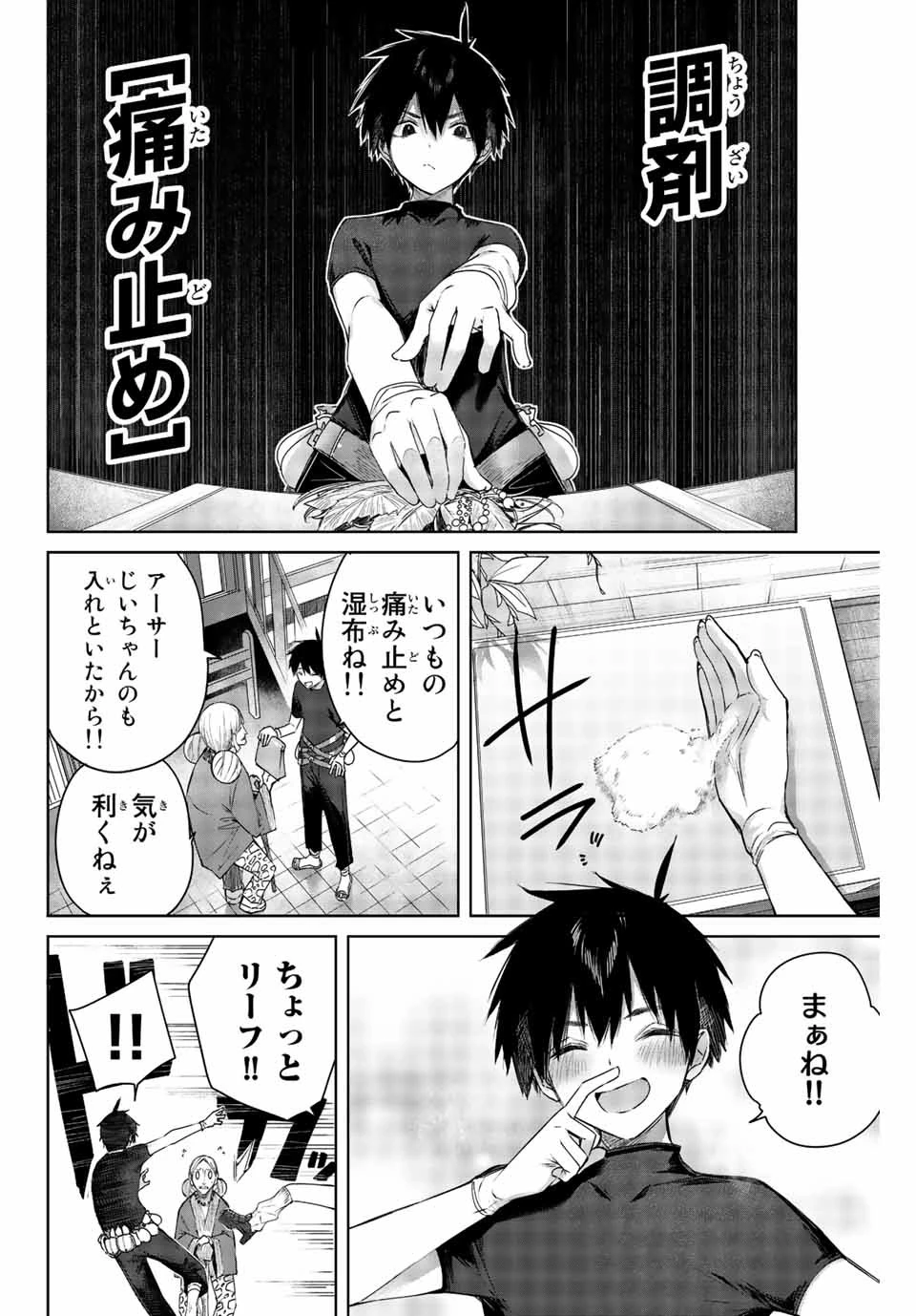 辺境の薬師、都でSランク冒険者となる～英雄村の少年がチート薬で無自覚無双〜 第1話 - 6