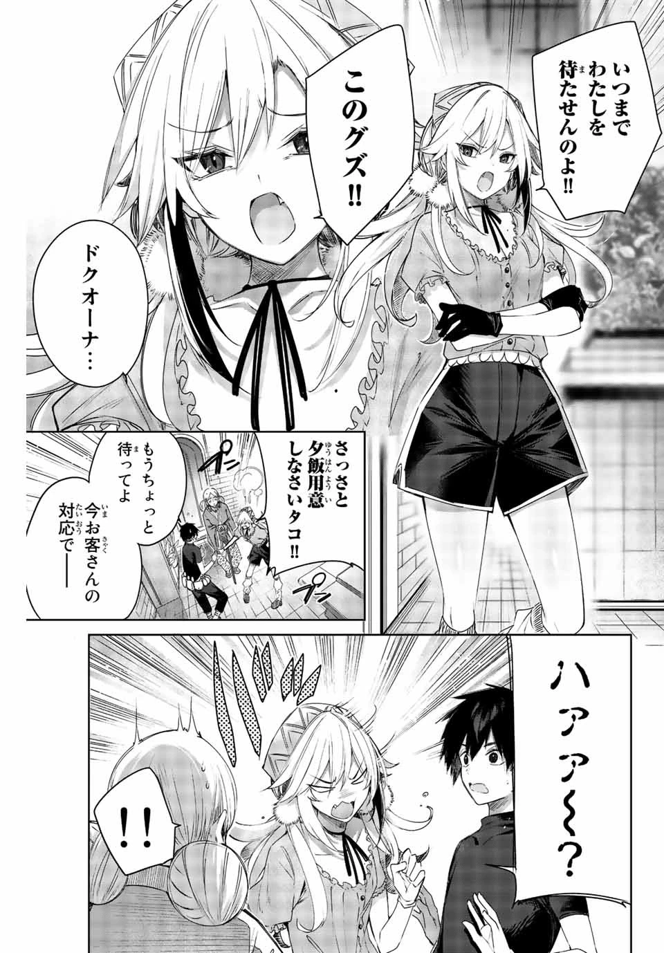 辺境の薬師、都でSランク冒険者となる～英雄村の少年がチート薬で無自覚無双〜 第1話 - 7