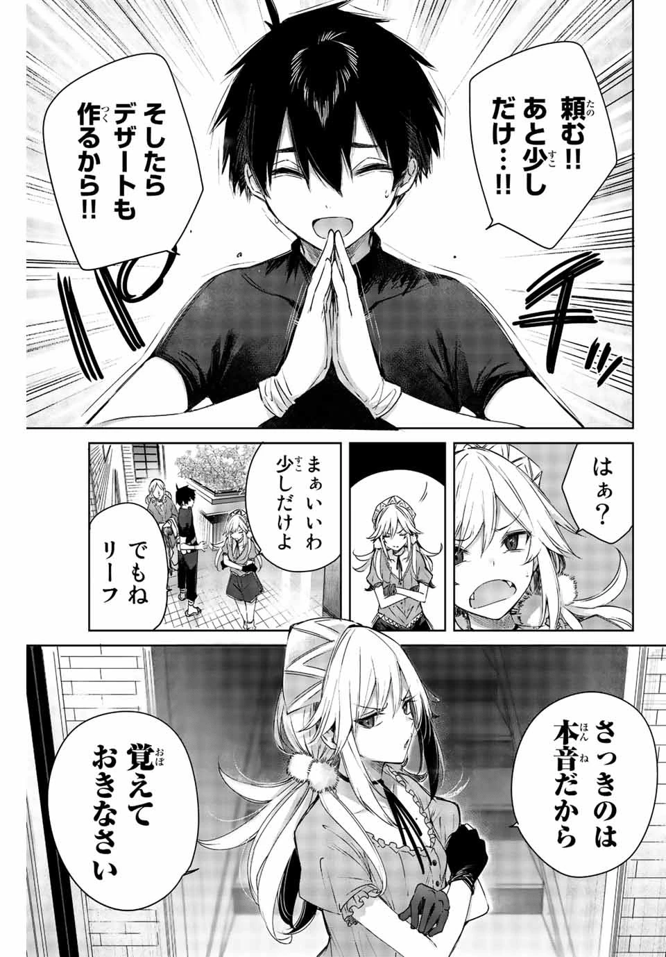 辺境の薬師、都でSランク冒険者となる～英雄村の少年がチート薬で無自覚無双〜 第1話 - 9