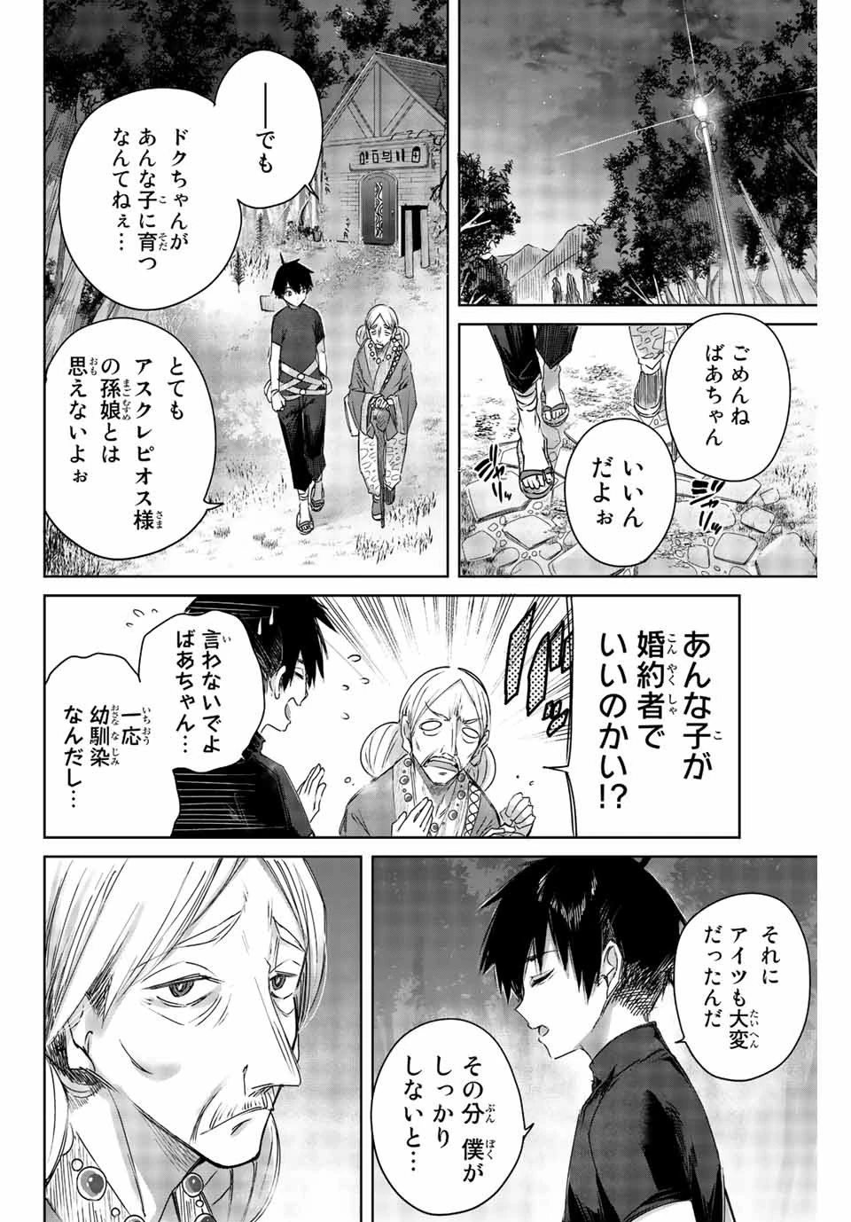 辺境の薬師、都でSランク冒険者となる～英雄村の少年がチート薬で無自覚無双〜 第1話 - 10