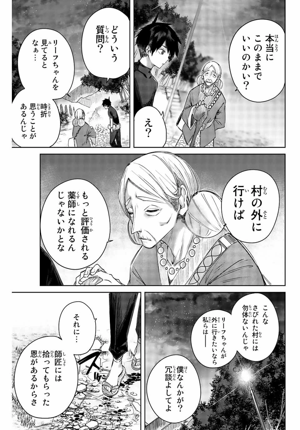 辺境の薬師、都でSランク冒険者となる～英雄村の少年がチート薬で無自覚無双〜 第1話 - 11