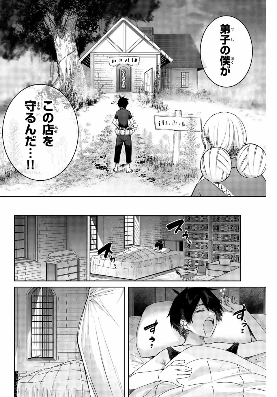 辺境の薬師、都でSランク冒険者となる～英雄村の少年がチート薬で無自覚無双〜 第1話 - 12