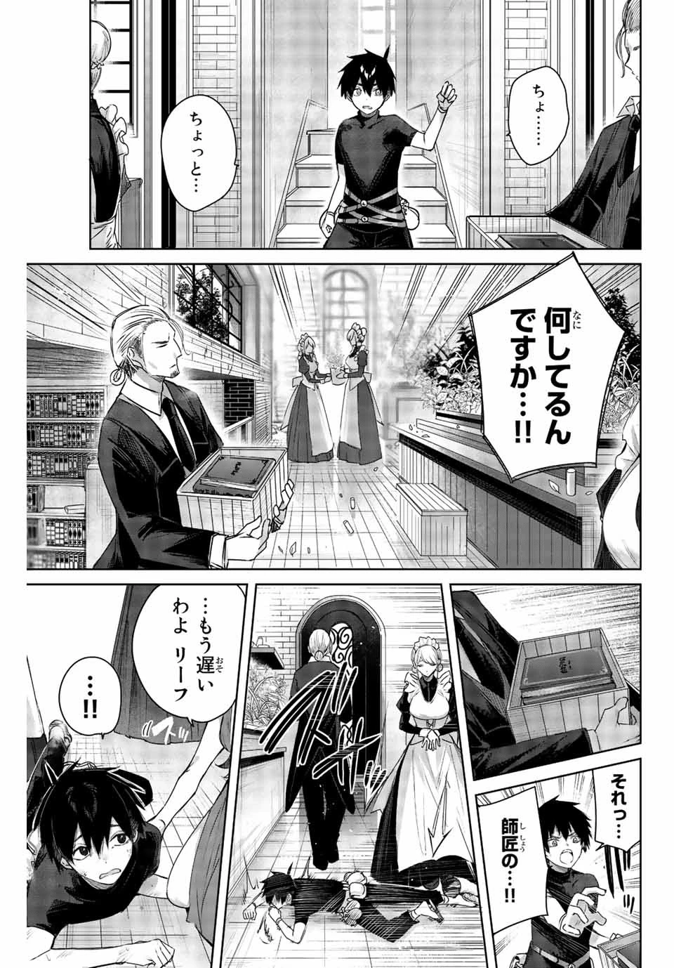 辺境の薬師、都でSランク冒険者となる～英雄村の少年がチート薬で無自覚無双〜 第1話 - 15