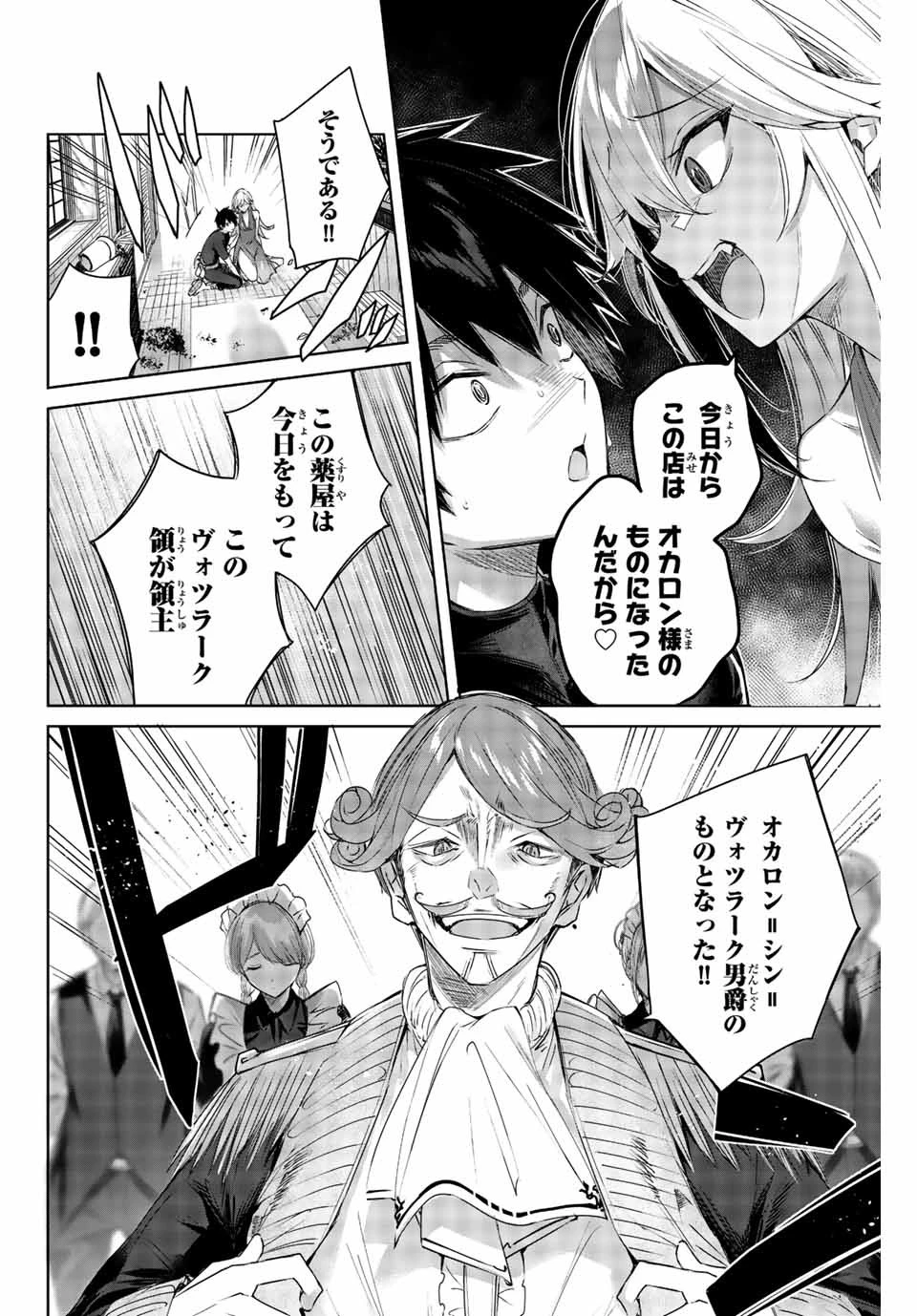 辺境の薬師、都でSランク冒険者となる～英雄村の少年がチート薬で無自覚無双〜 第1話 - 16