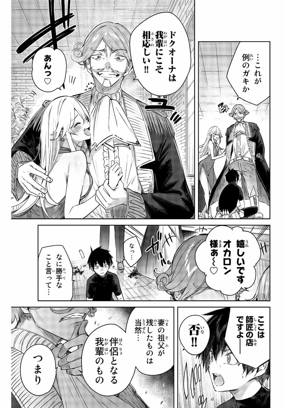 辺境の薬師、都でSランク冒険者となる～英雄村の少年がチート薬で無自覚無双〜 第1話 - 17