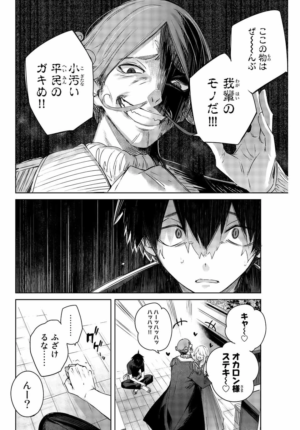 辺境の薬師、都でSランク冒険者となる～英雄村の少年がチート薬で無自覚無双〜 第1話 - 18