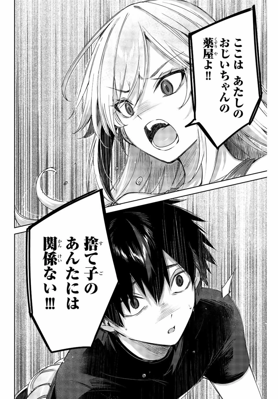 辺境の薬師、都でSランク冒険者となる～英雄村の少年がチート薬で無自覚無双〜 第1話 - 20