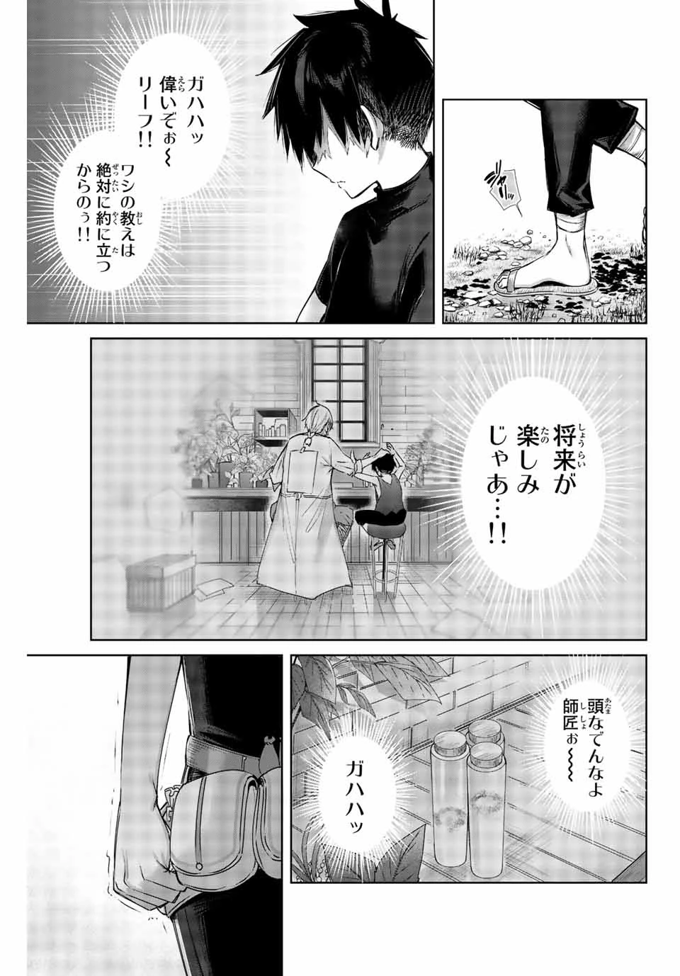 辺境の薬師、都でSランク冒険者となる～英雄村の少年がチート薬で無自覚無双〜 第1話 - 23