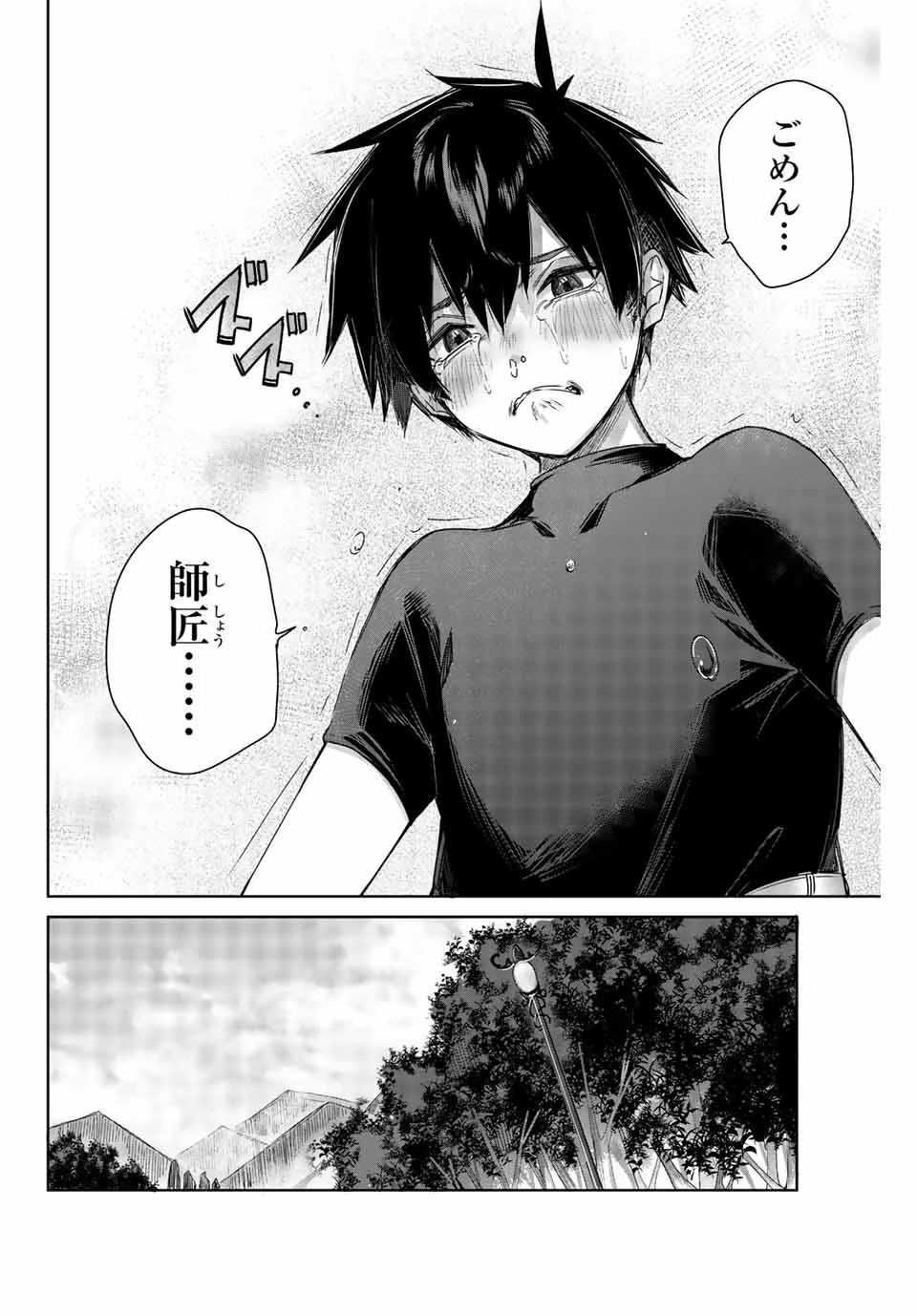 辺境の薬師、都でSランク冒険者となる～英雄村の少年がチート薬で無自覚無双〜 第1話 - 24