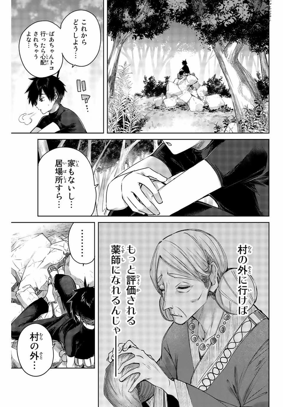 辺境の薬師、都でSランク冒険者となる～英雄村の少年がチート薬で無自覚無双〜 第1話 - 25