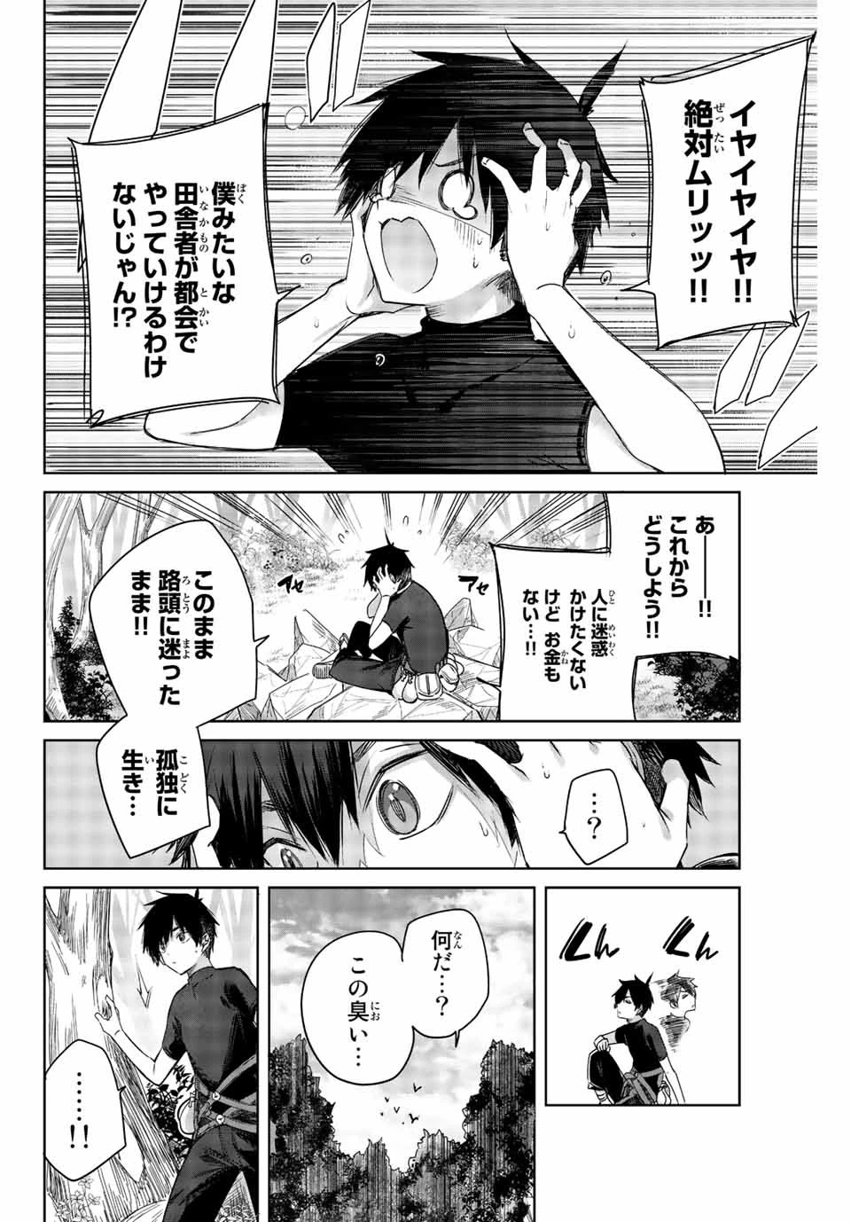 辺境の薬師、都でSランク冒険者となる～英雄村の少年がチート薬で無自覚無双〜 第1話 - 26