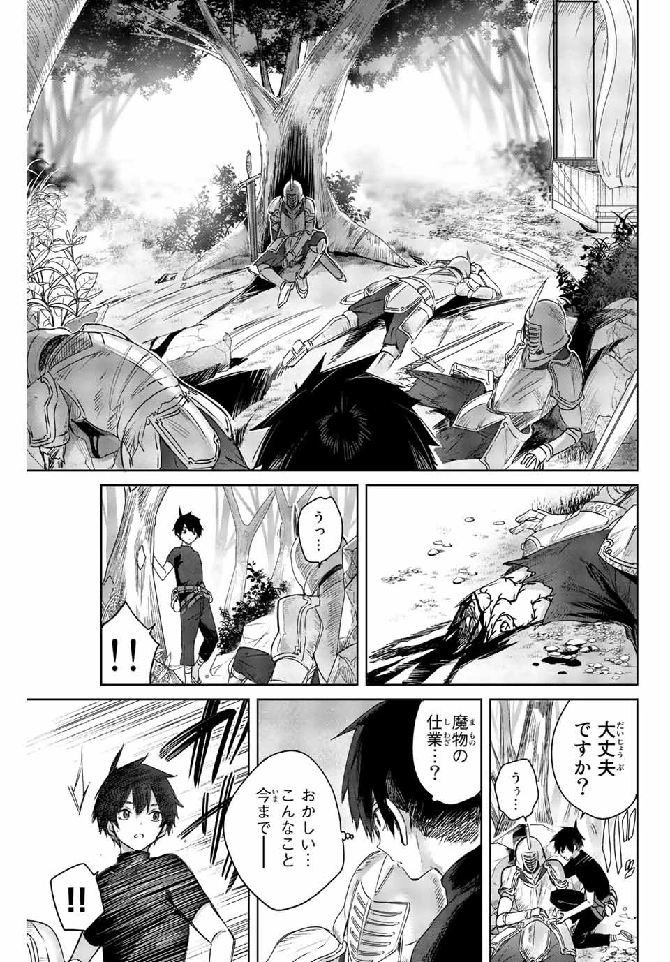 辺境の薬師、都でSランク冒険者となる～英雄村の少年がチート薬で無自覚無双〜 第1話 - 27