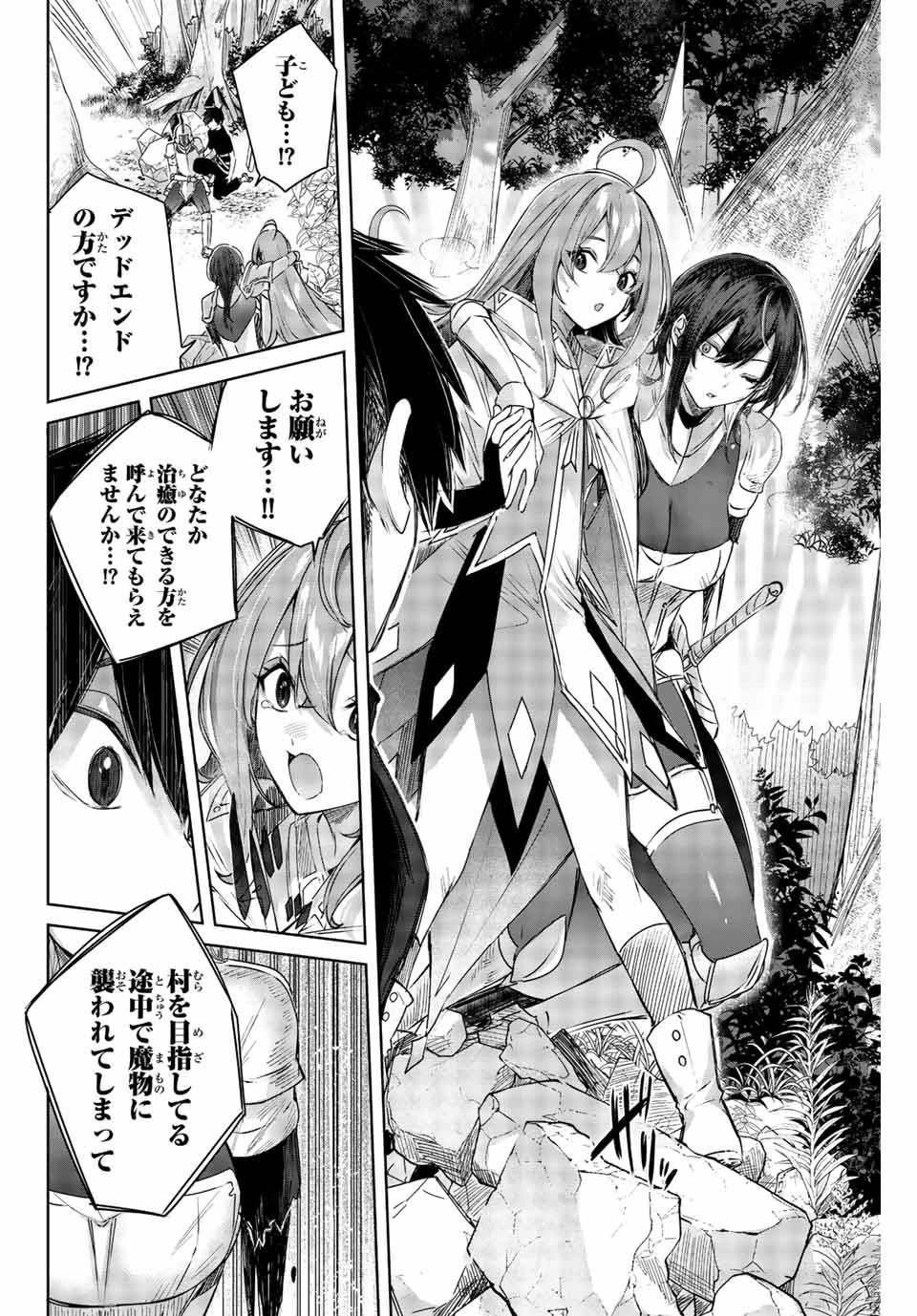 辺境の薬師、都でSランク冒険者となる～英雄村の少年がチート薬で無自覚無双〜 第1話 - 28