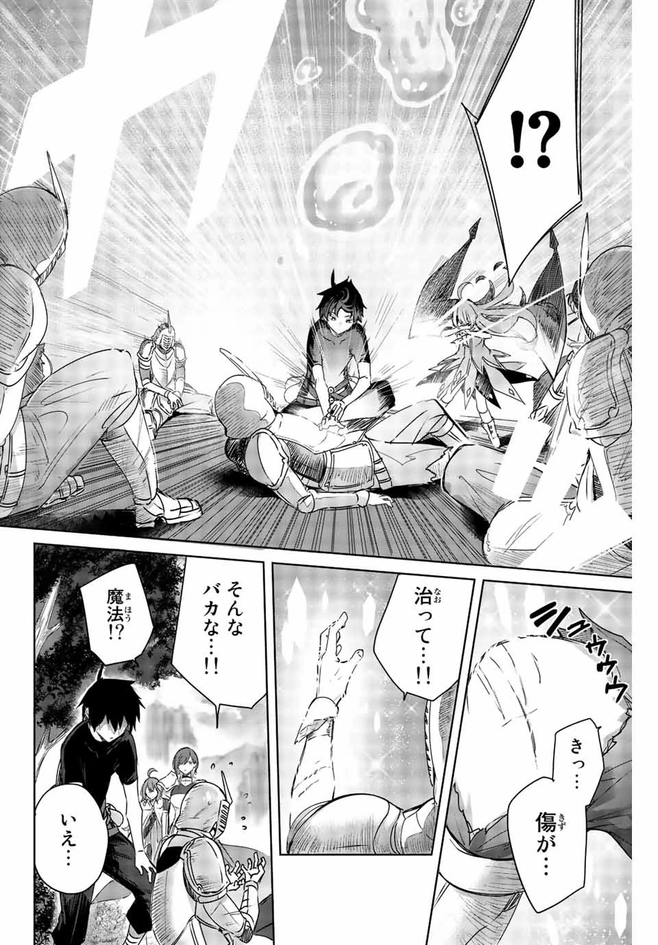 辺境の薬師、都でSランク冒険者となる～英雄村の少年がチート薬で無自覚無双〜 第1話 - 30