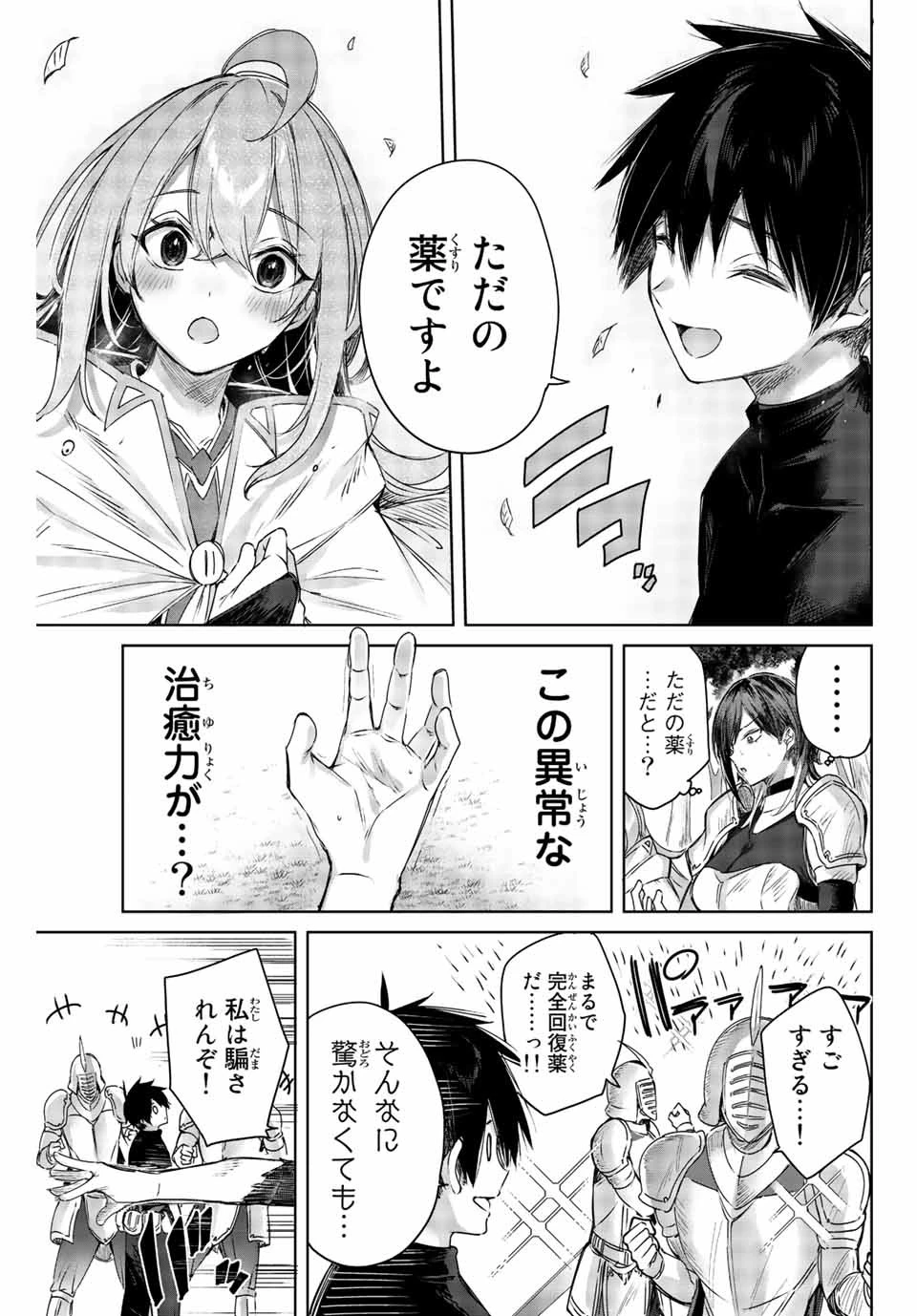 辺境の薬師、都でSランク冒険者となる～英雄村の少年がチート薬で無自覚無双〜 第1話 - 31