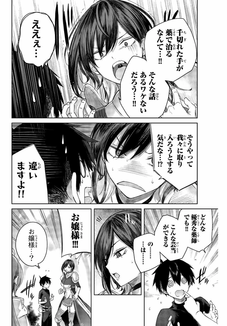 辺境の薬師、都でSランク冒険者となる～英雄村の少年がチート薬で無自覚無双〜 第1話 - 32