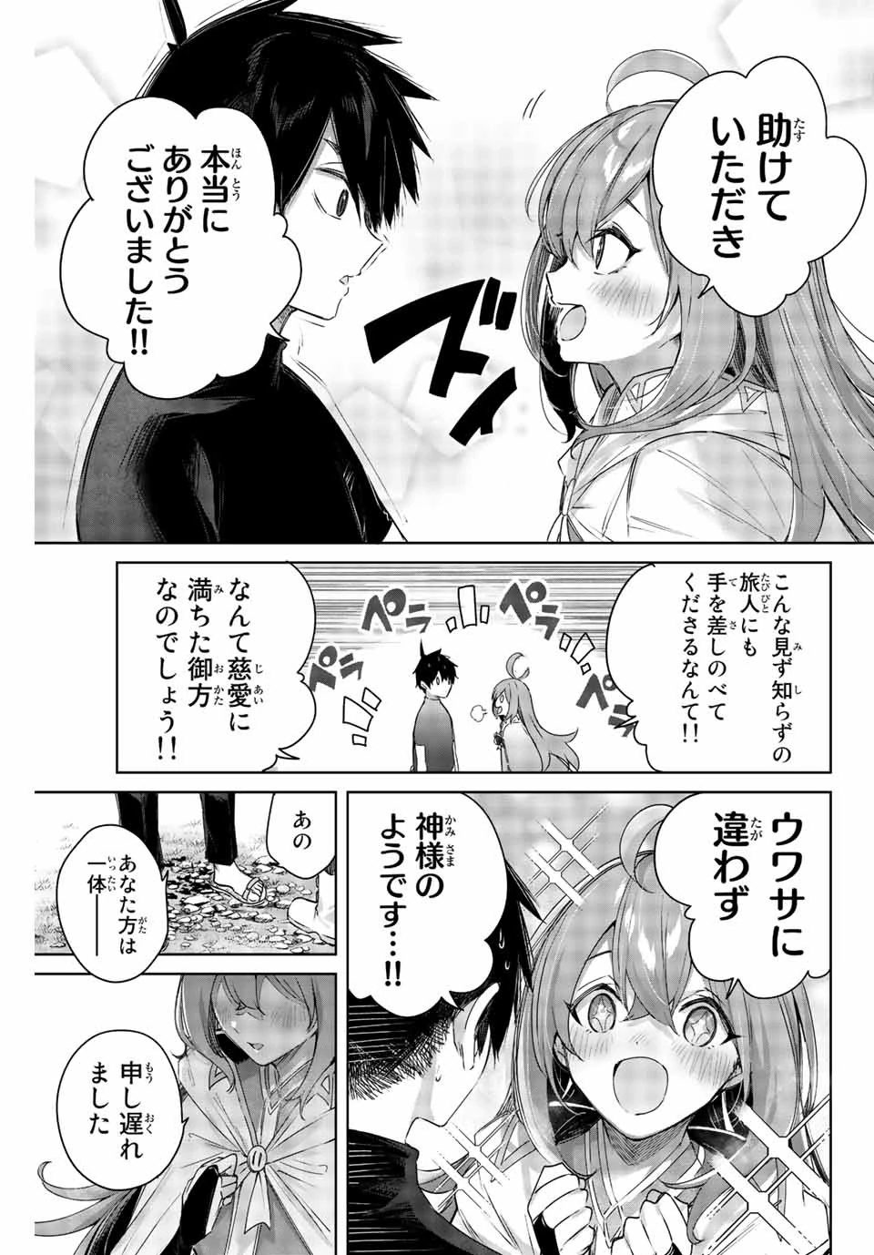 辺境の薬師、都でSランク冒険者となる～英雄村の少年がチート薬で無自覚無双〜 第1話 - 33