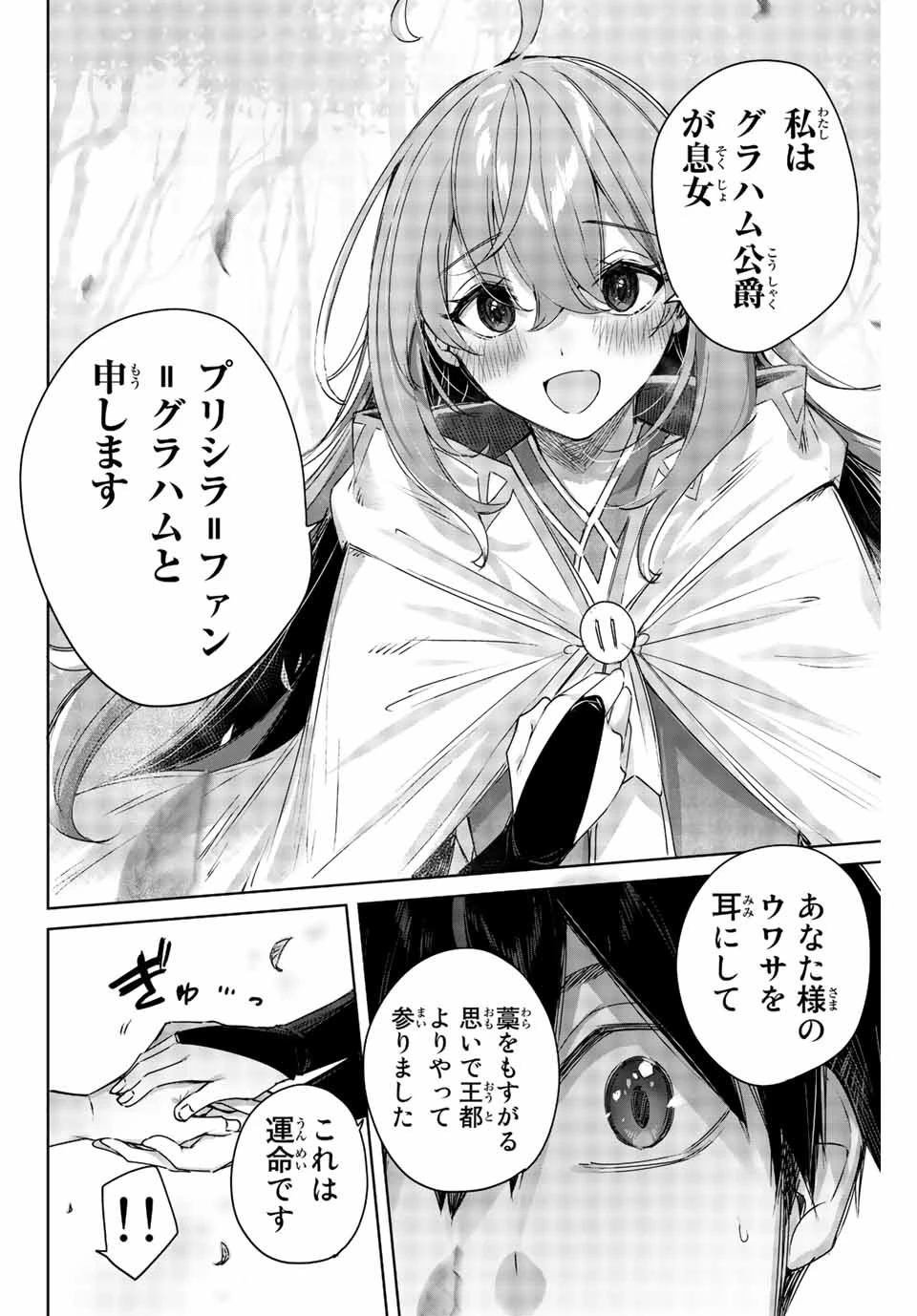 辺境の薬師、都でSランク冒険者となる～英雄村の少年がチート薬で無自覚無双〜 第1話 - 34