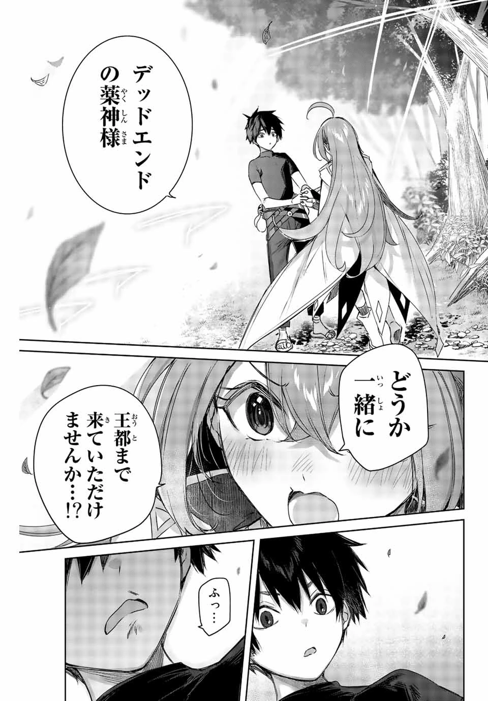 辺境の薬師、都でSランク冒険者となる～英雄村の少年がチート薬で無自覚無双〜 第1話 - 35