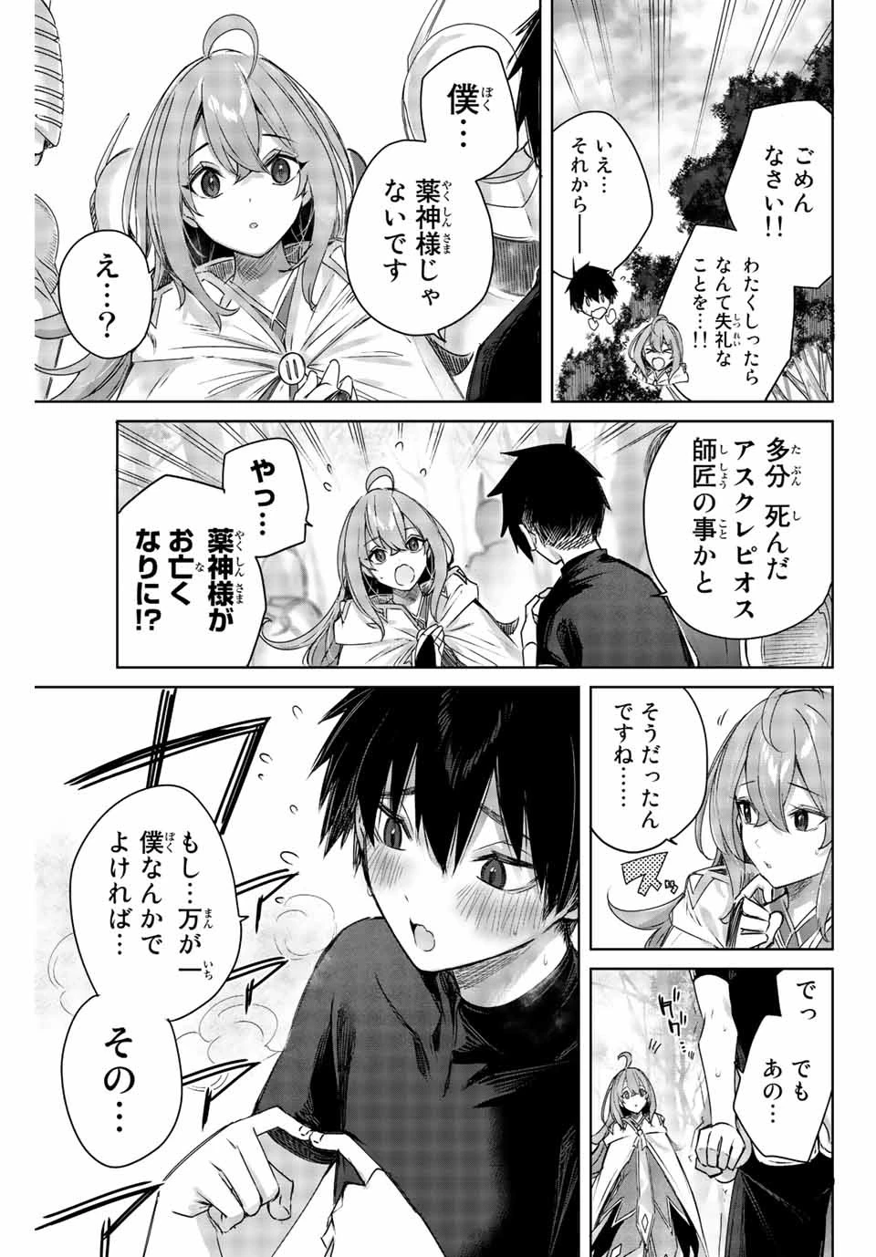 辺境の薬師、都でSランク冒険者となる～英雄村の少年がチート薬で無自覚無双〜 第1話 - 37