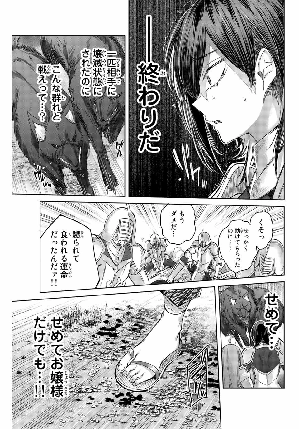 辺境の薬師、都でSランク冒険者となる～英雄村の少年がチート薬で無自覚無双〜 第1話 - 41