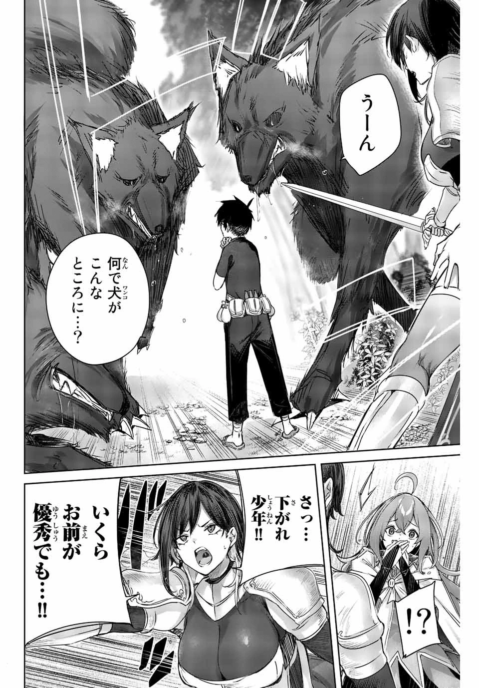 辺境の薬師、都でSランク冒険者となる～英雄村の少年がチート薬で無自覚無双〜 第1話 - 42