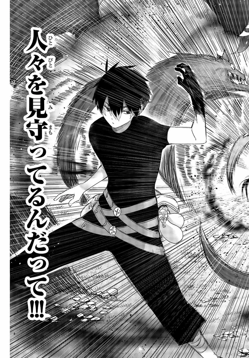 辺境の薬師、都でSランク冒険者となる～英雄村の少年がチート薬で無自覚無双〜 第1話 - 47