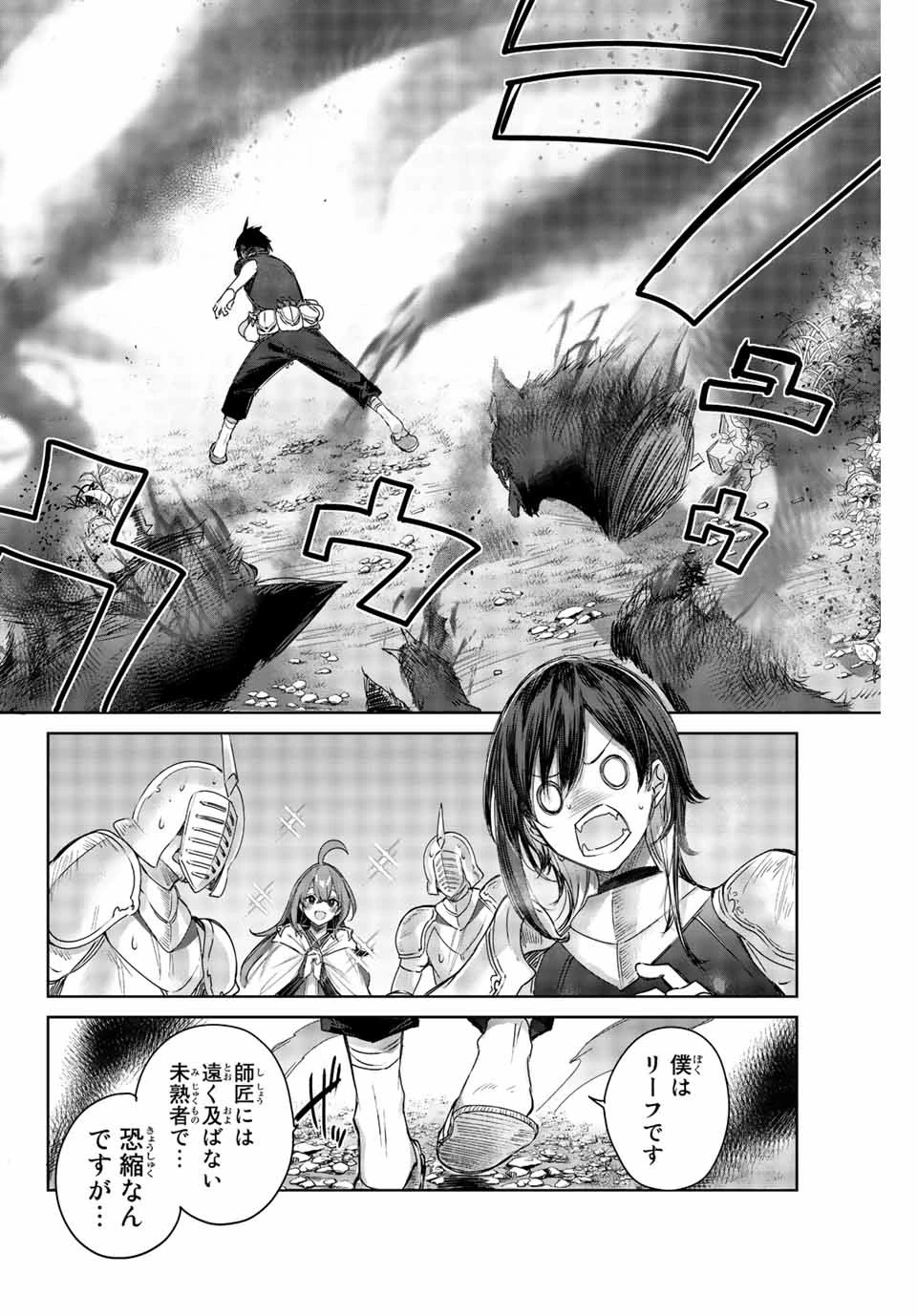 辺境の薬師、都でSランク冒険者となる～英雄村の少年がチート薬で無自覚無双〜 第1話 - 48