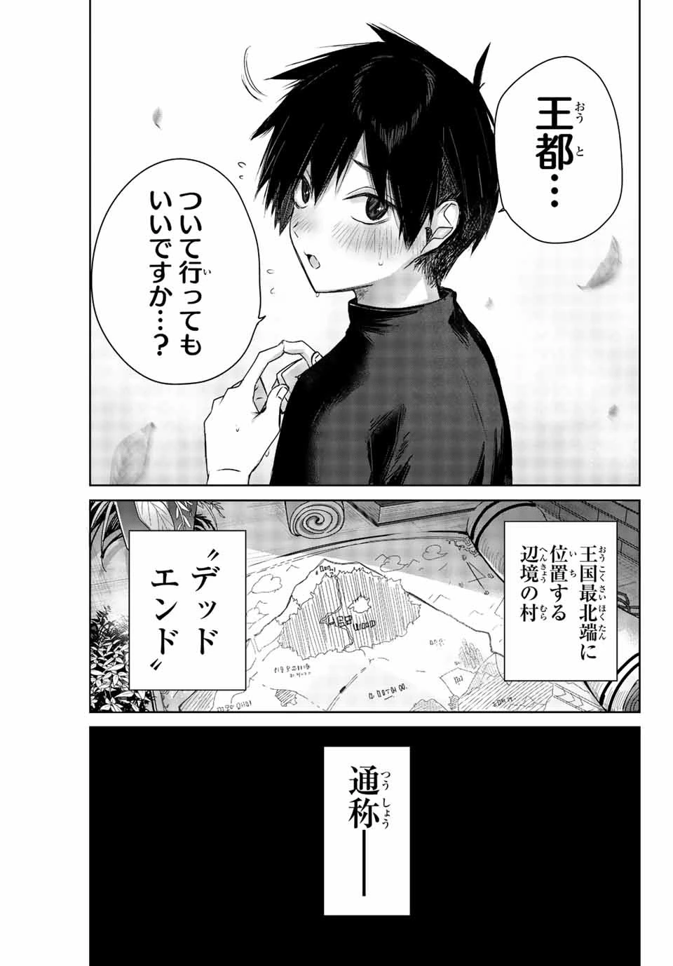 辺境の薬師、都でSランク冒険者となる～英雄村の少年がチート薬で無自覚無双〜 第1話 - 49