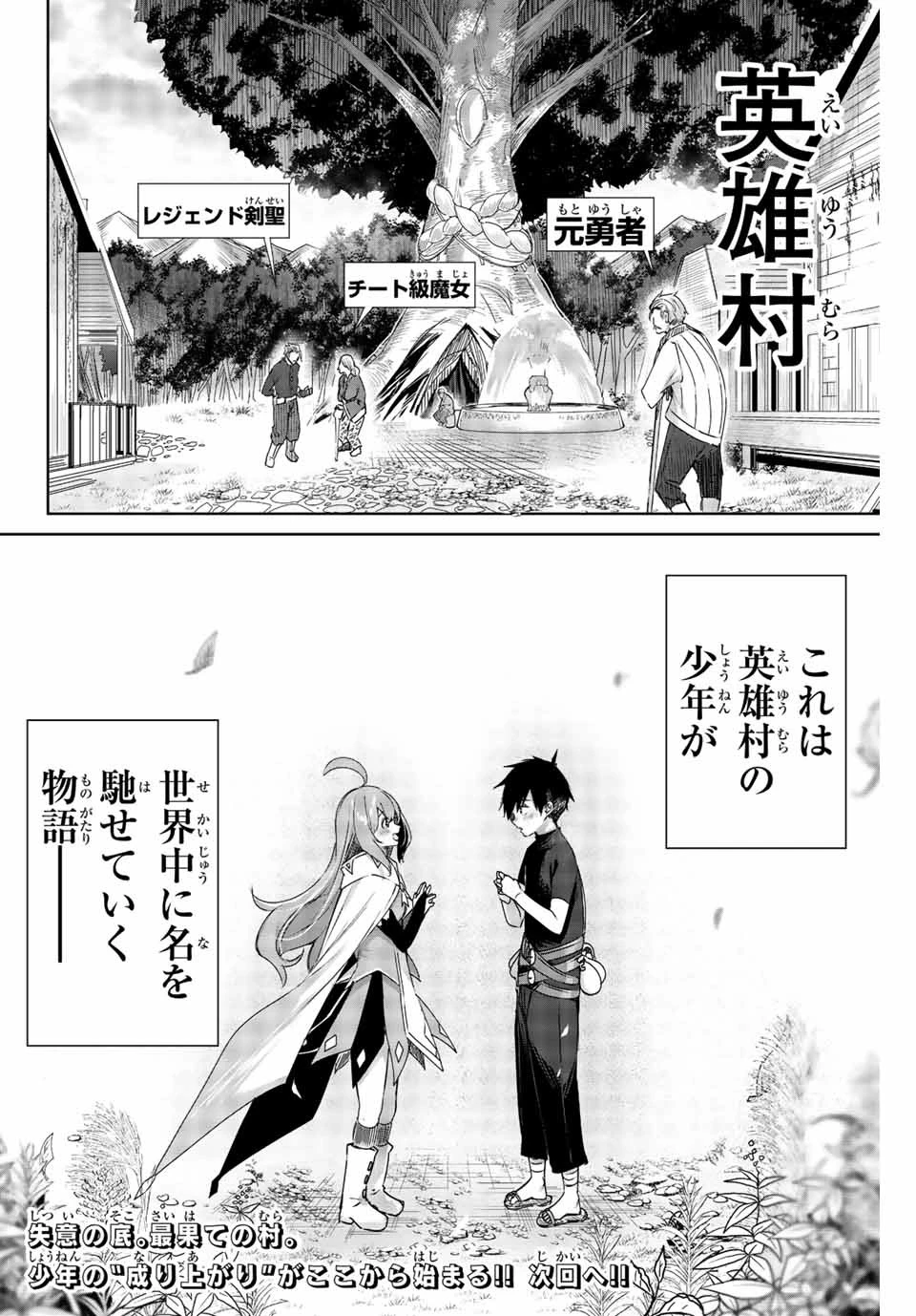 辺境の薬師、都でSランク冒険者となる～英雄村の少年がチート薬で無自覚無双〜 第1話 - 50