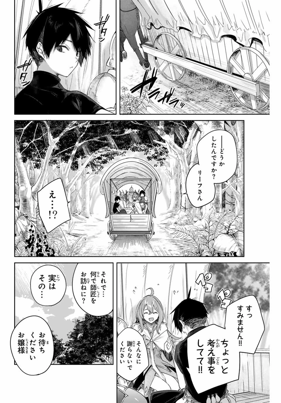 辺境の薬師、都でSランク冒険者となる～英雄村の少年がチート薬で無自覚無双〜 第2話 - 2