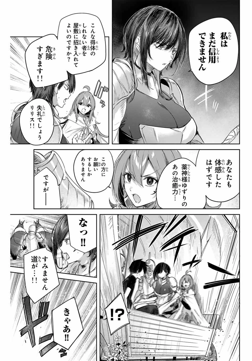 辺境の薬師、都でSランク冒険者となる～英雄村の少年がチート薬で無自覚無双〜 第2話 - 3
