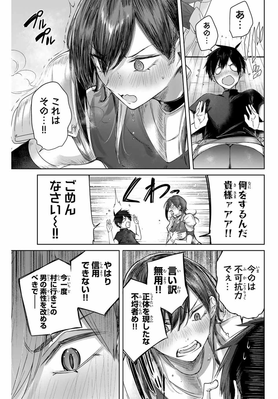 辺境の薬師、都でSランク冒険者となる～英雄村の少年がチート薬で無自覚無双〜 第2話 - 5